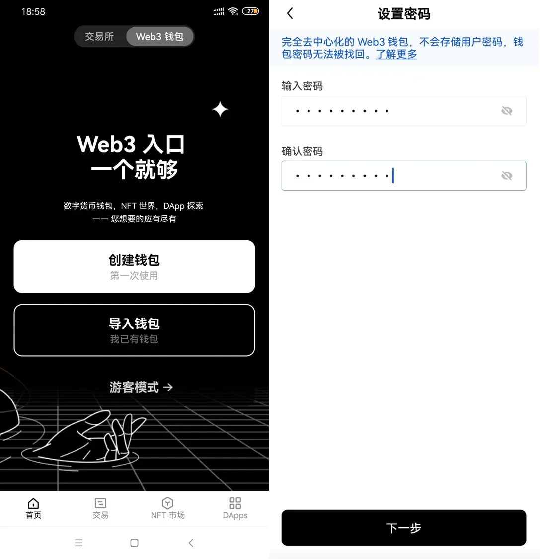 如何下载创建你的Web3钱包？(图1)