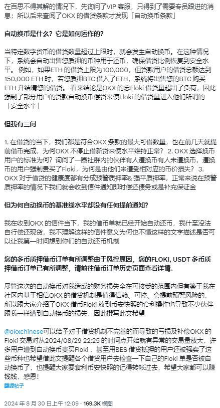 华人交易所“平台借贷机制”遇质疑！中国大佬亲自上线回应……-欧意交易所(图3)