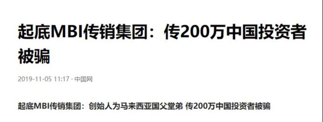 坑惨200万中国人5000亿血汗钱全骗走！这个资本巨头终于被逮捕-欧意交易所(图7)