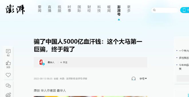 坑惨200万中国人5000亿血汗钱全骗走！这个资本巨头终于被逮捕-欧意交易所(图2)