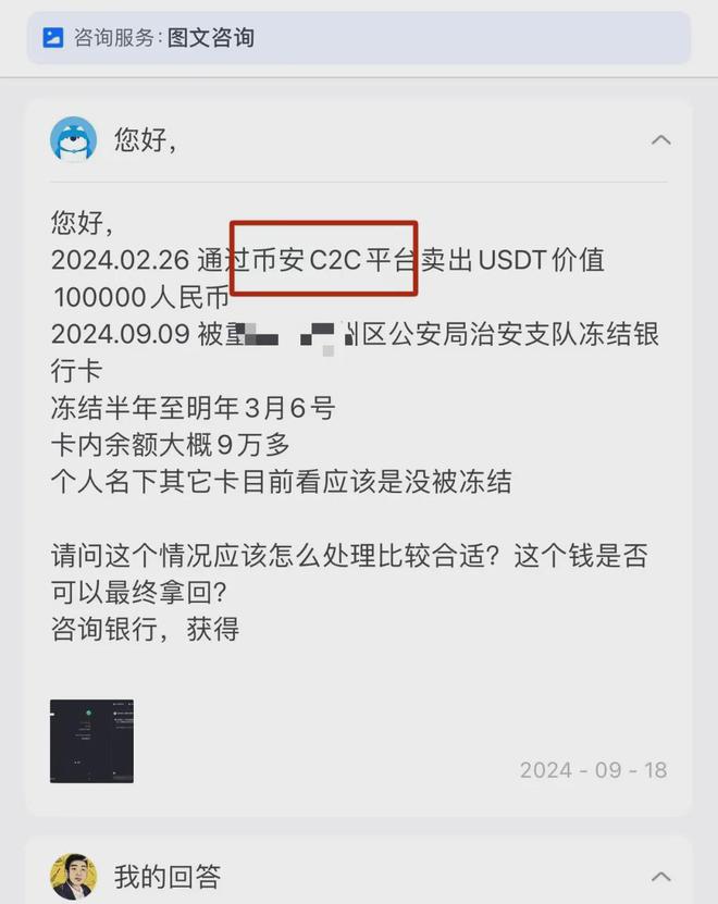 【可怕】交易所卖币收到涉赌资金被专案冻结！-欧意交易所(图1)